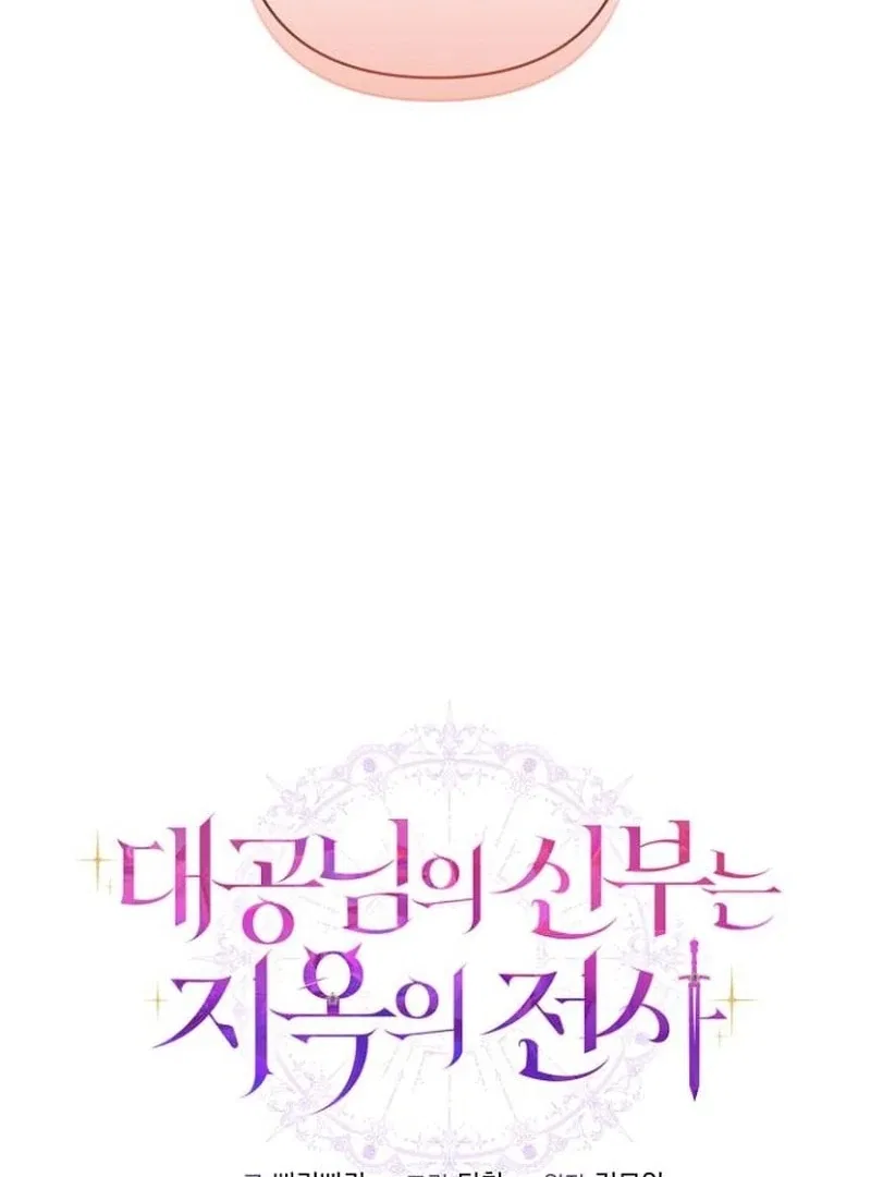 The Grand Duke’s Bride Is a Hellborn Warrior Chapter 39 – Page 24