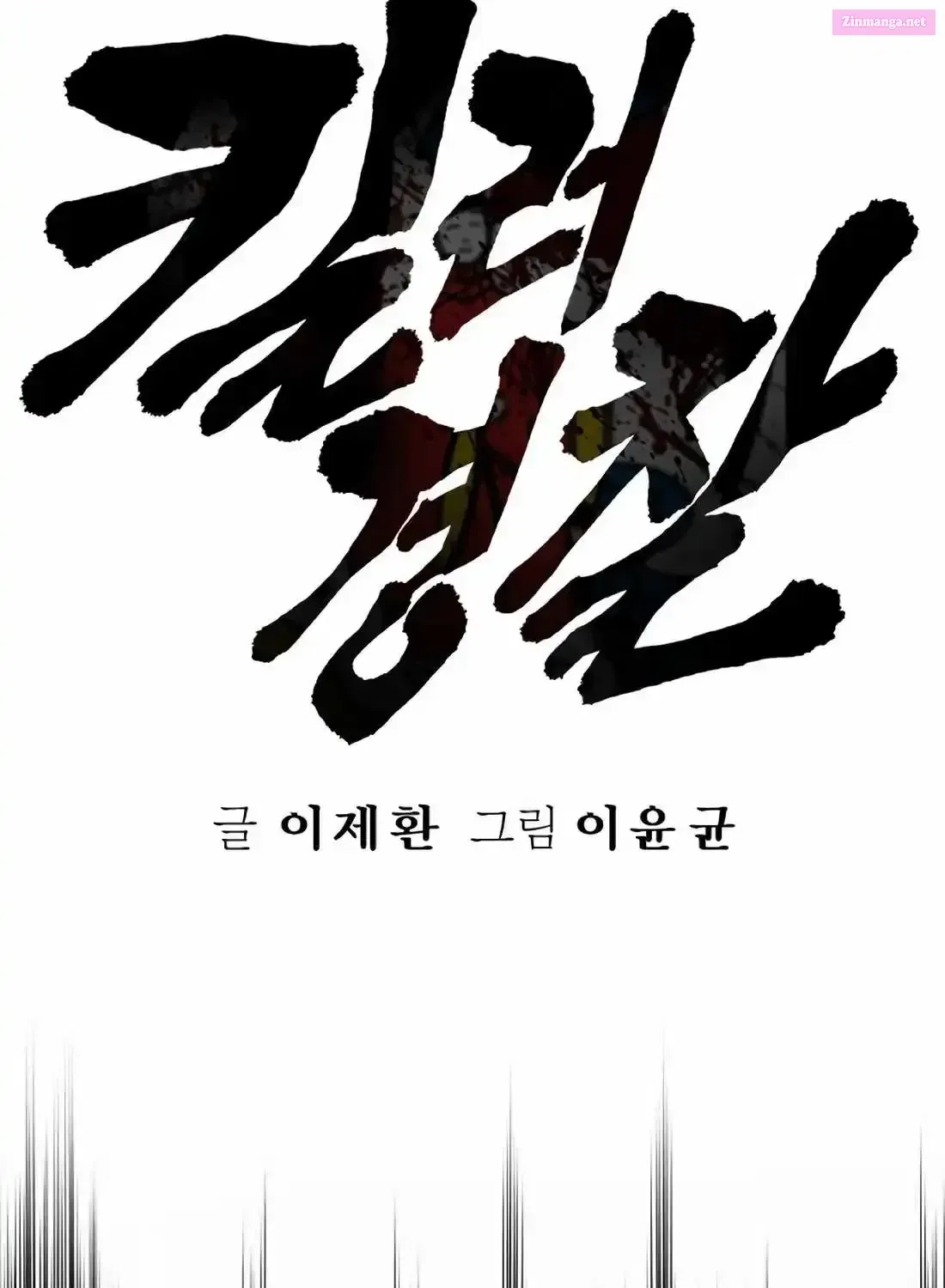 Return of the Bloodthirsty Police Chapter 116 – Page 12
