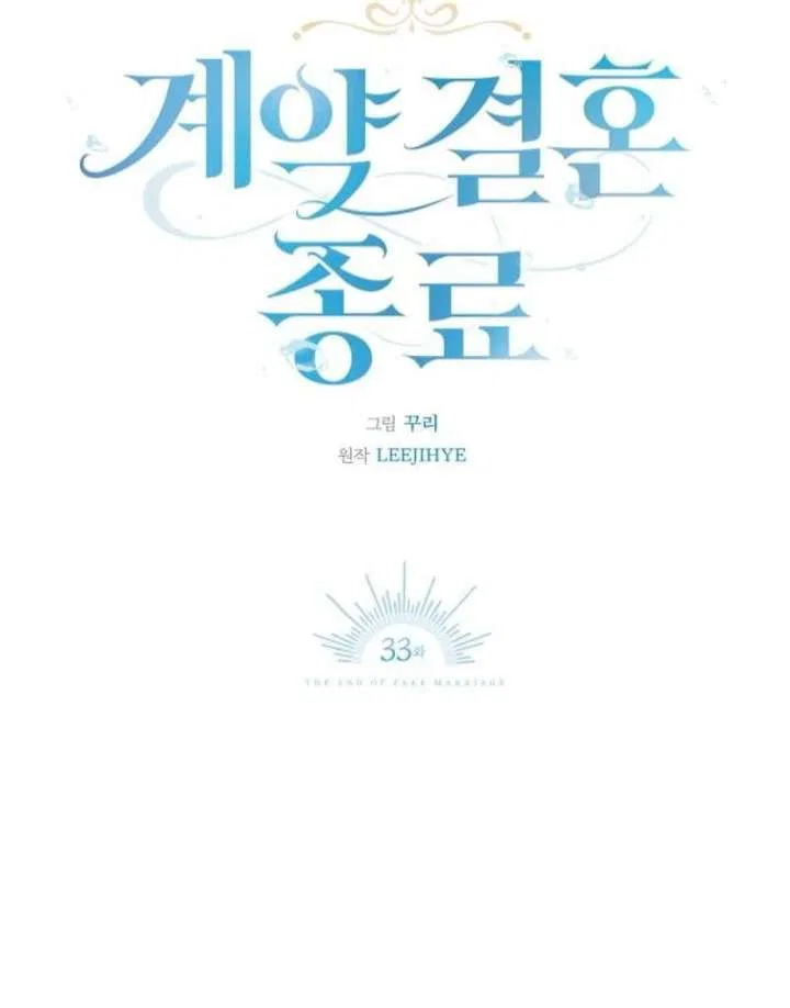 The End of the Contract Marriage Chapter 33 – Page 60