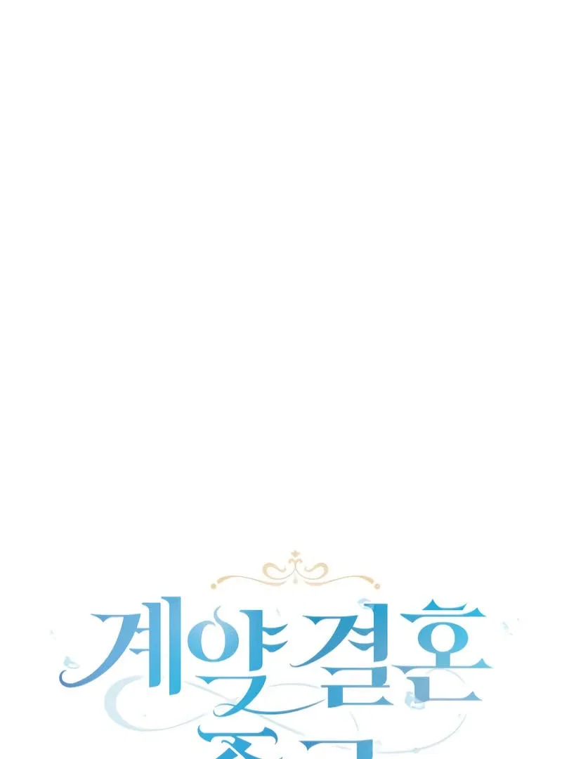 The End of the Contract Marriage Chapter 24 – Page 54