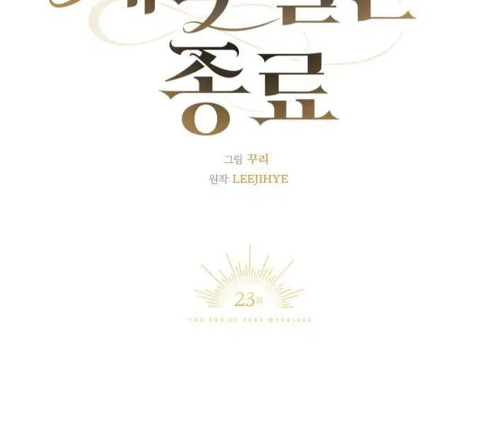 The End of the Contract Marriage Chapter 23 – Page 23