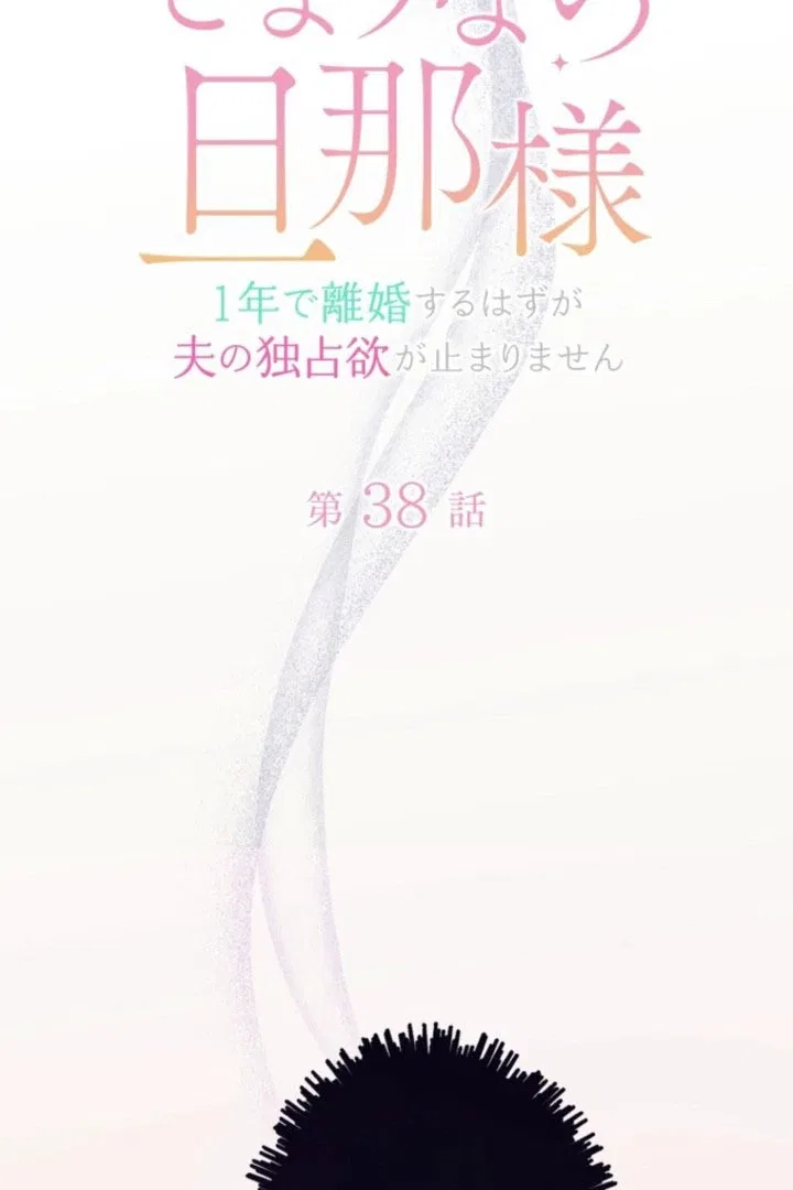 I Wanted a Divorce, But My Husband Became Obsessed With Me Chapter 38 – Page 5