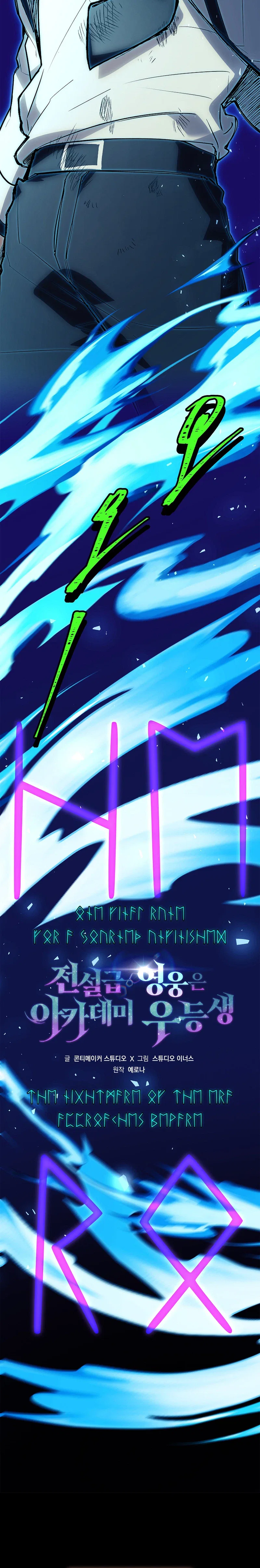 The Legendary Hero is an Academy Honors Student Chapter 85 – Page 21