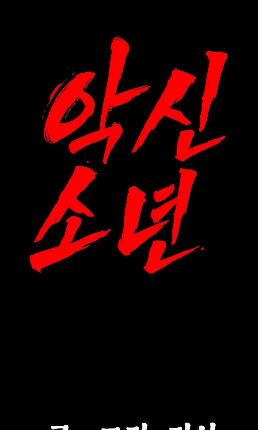 The Evil God’s Heir Chapter 28 – Page 165