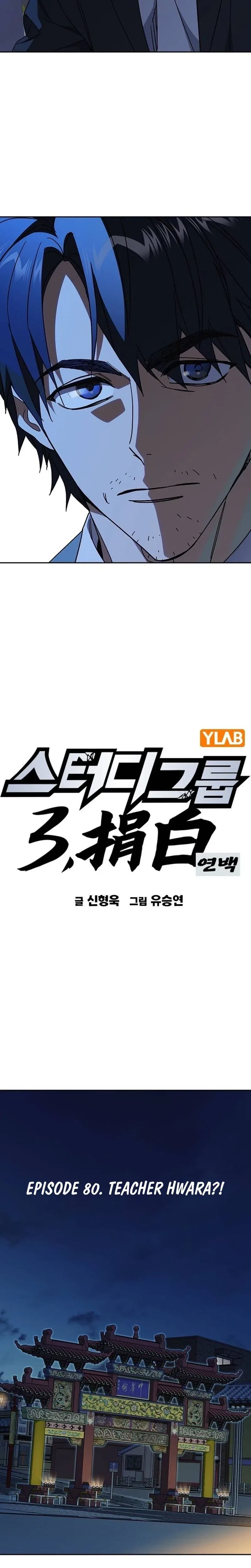 Study Group Chapter 314 – Page 3