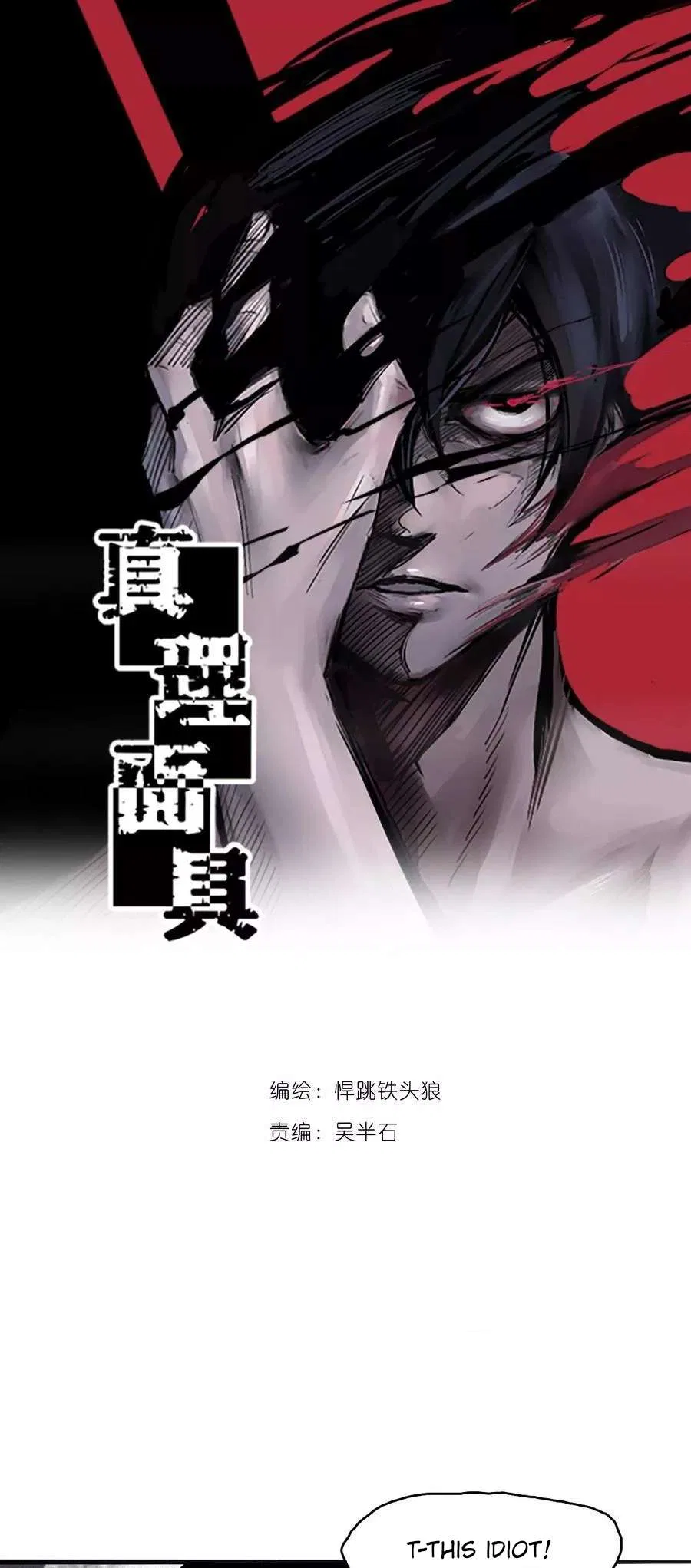 Truth Mask Chapter 126 – Page 2