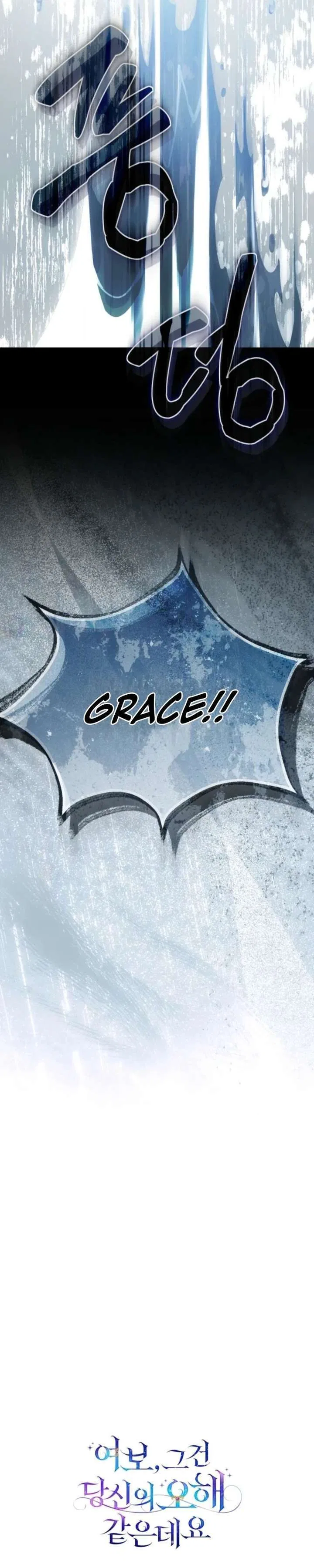 Honey, I Believe That’s Your Misunderstanding Chapter 58 – Page 32