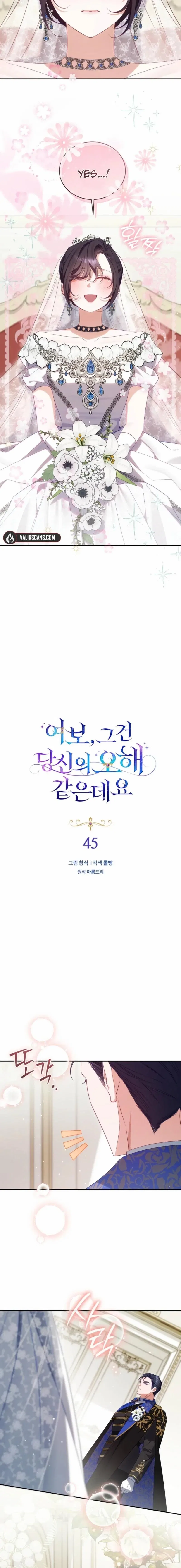 Honey, I Believe That’s Your Misunderstanding Chapter 45 – Page 12