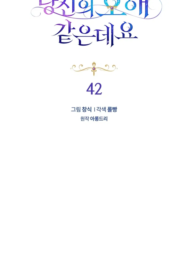 Honey, I Believe That’s Your Misunderstanding Chapter 42 – Page 45