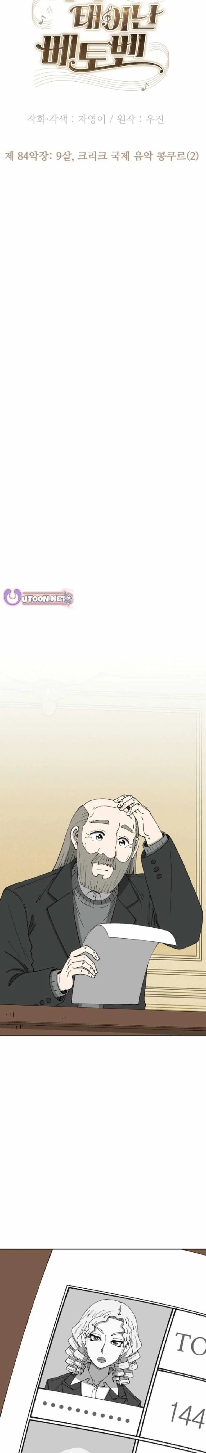 Beethoven Reborn Chapter 84 – Page 12