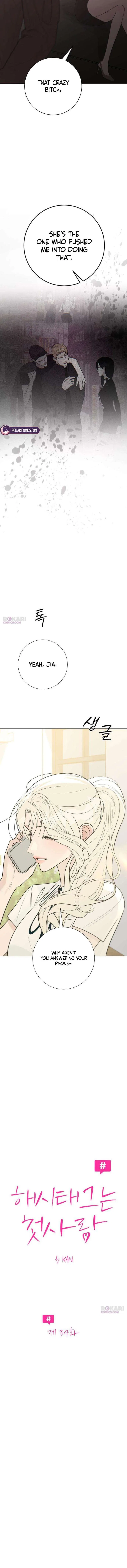 The Hashtag is First Love Chapter 34 – Page 3