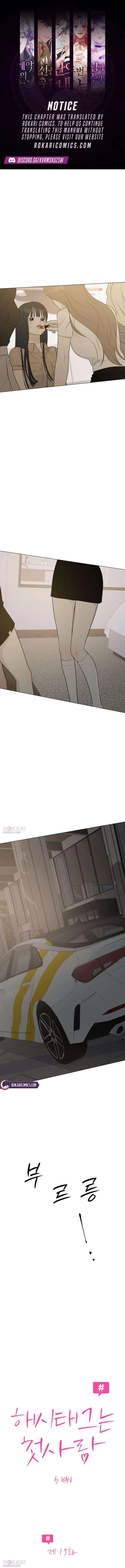 The Hashtag is First Love Chapter 19 – Page 1