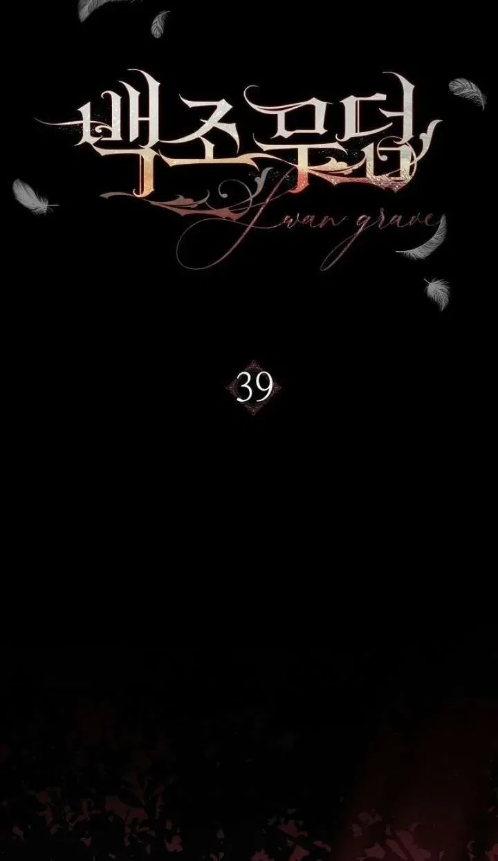 Swans Grave Chapter 39 – Page 10