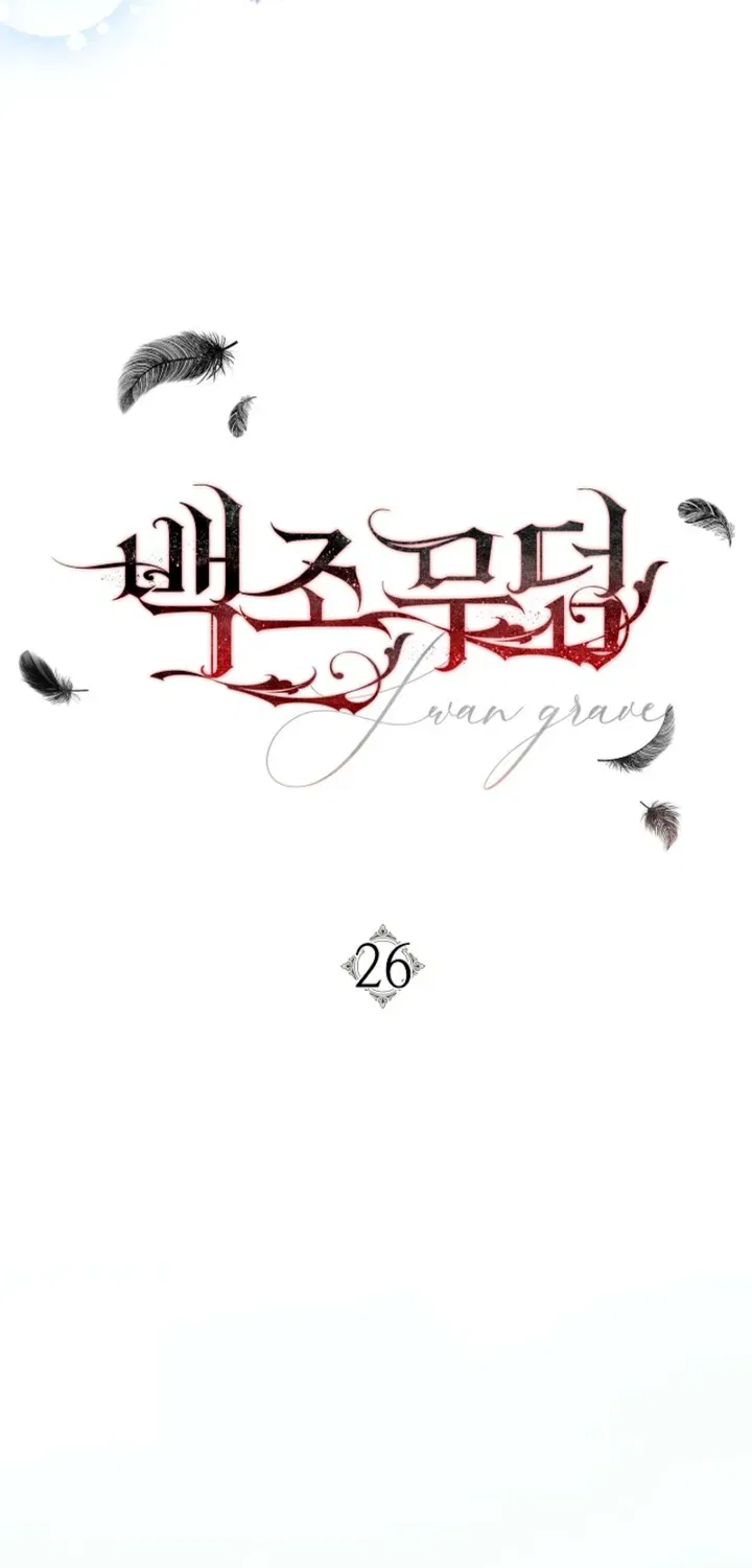 Swans Grave Chapter 26 – Page 26