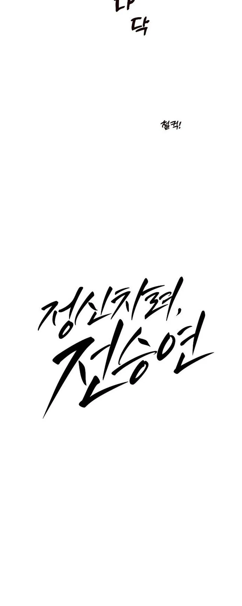 Wake Ap, Jeon Seung-yeon Chapter 32 – Page 7