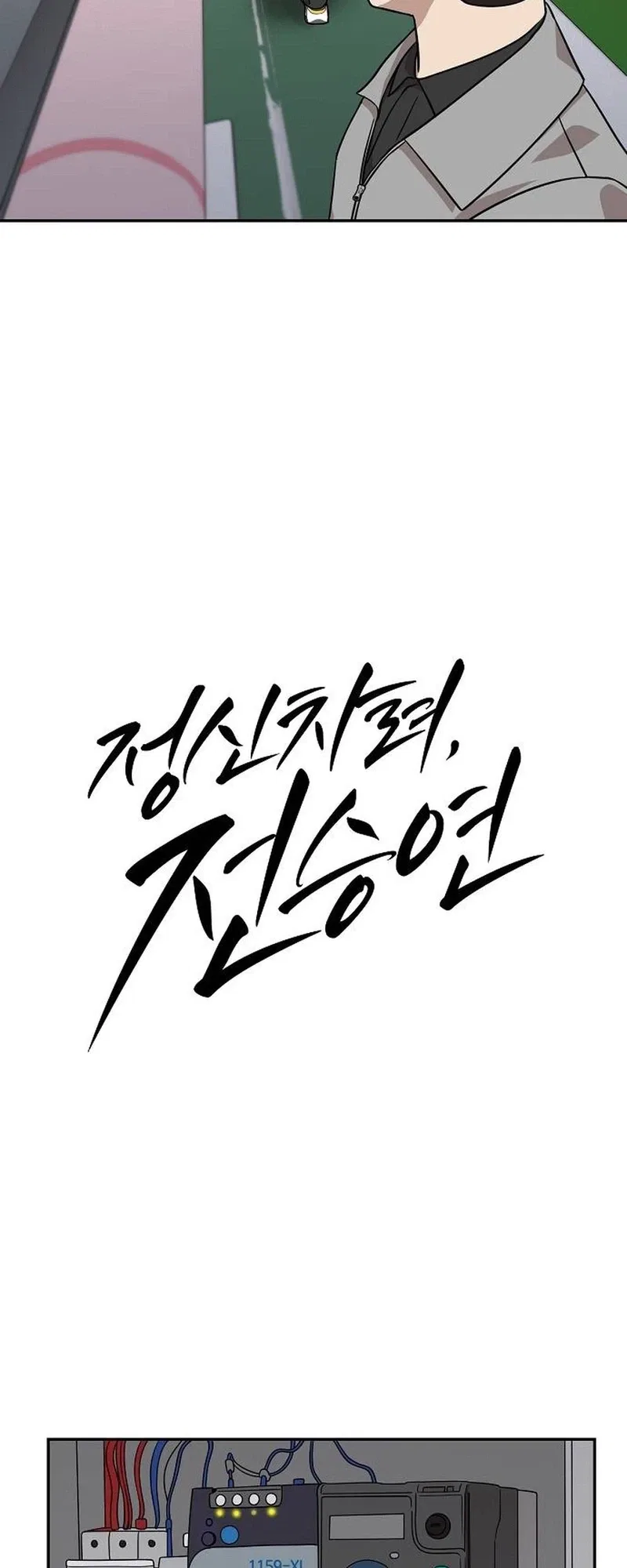 Wake Ap, Jeon Seung-yeon Chapter 31 – Page 7