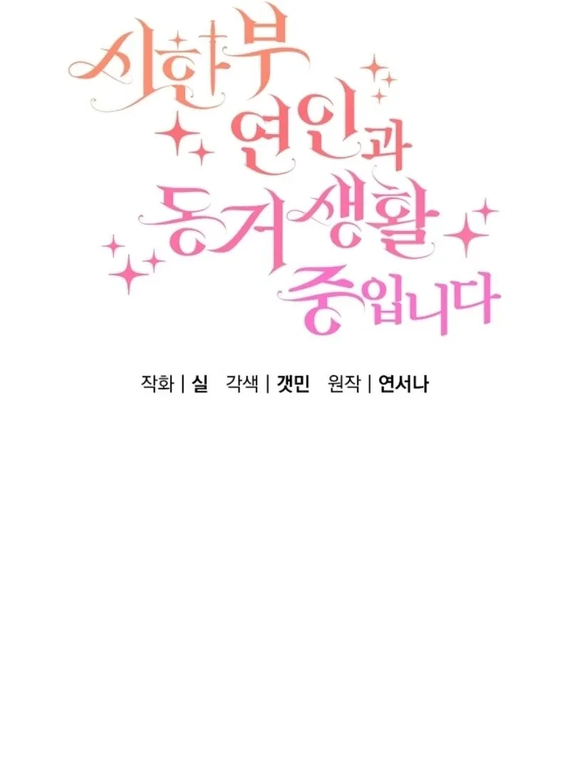 I Am Living an Unmarried Life With a Terminally Ill Lover Chapter 63 – Page 40
