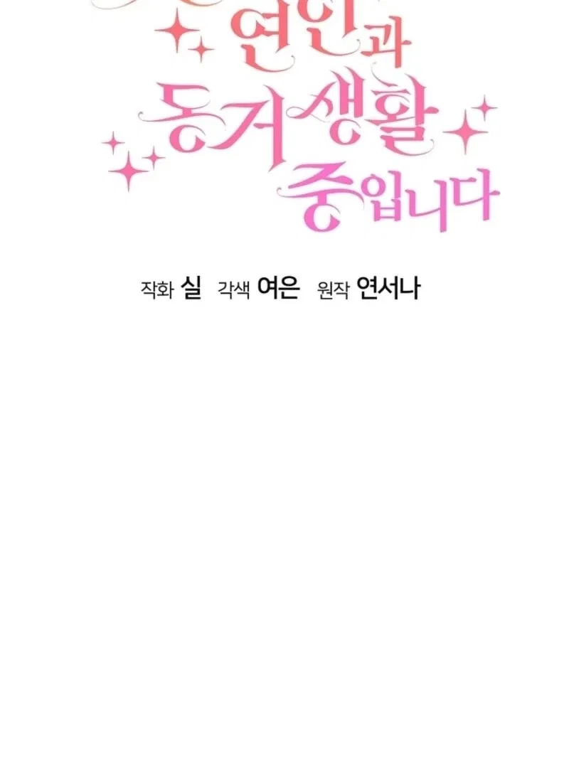 I Am Living an Unmarried Life With a Terminally Ill Lover Chapter 60 – Page 59