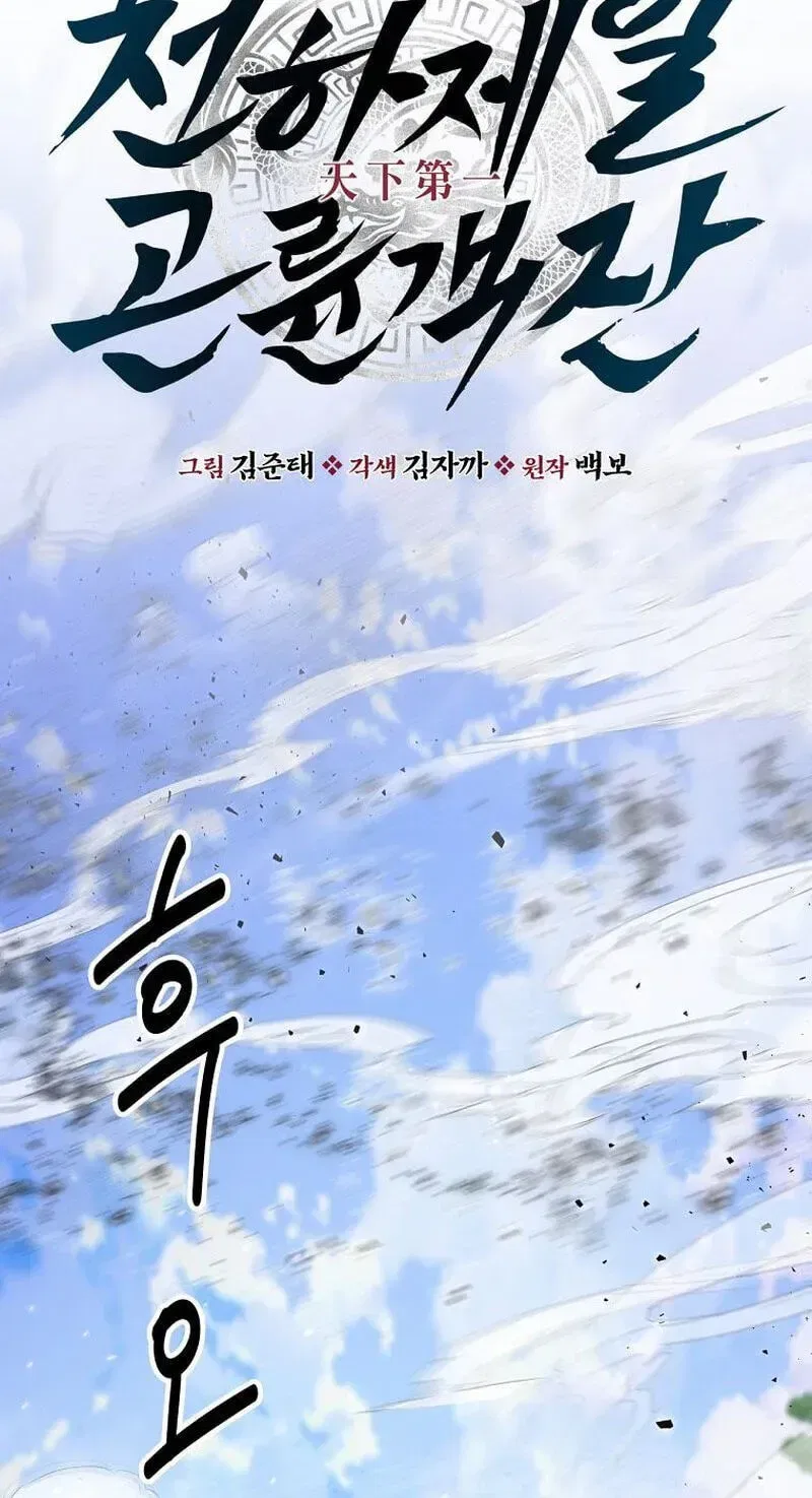 The World’s Best Kunlun Tavern Chapter 117 – Page 81