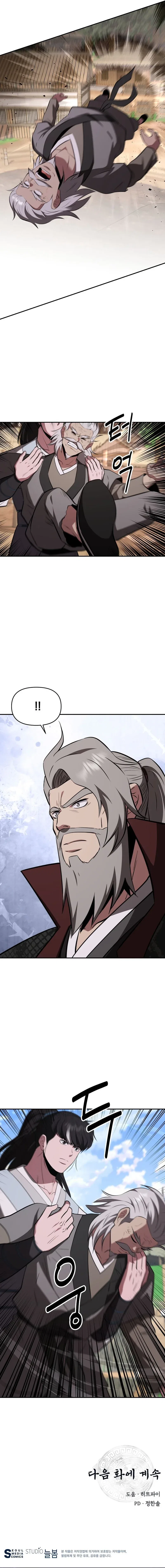 The World’s Best Kunlun Tavern Chapter 106 – Page 19