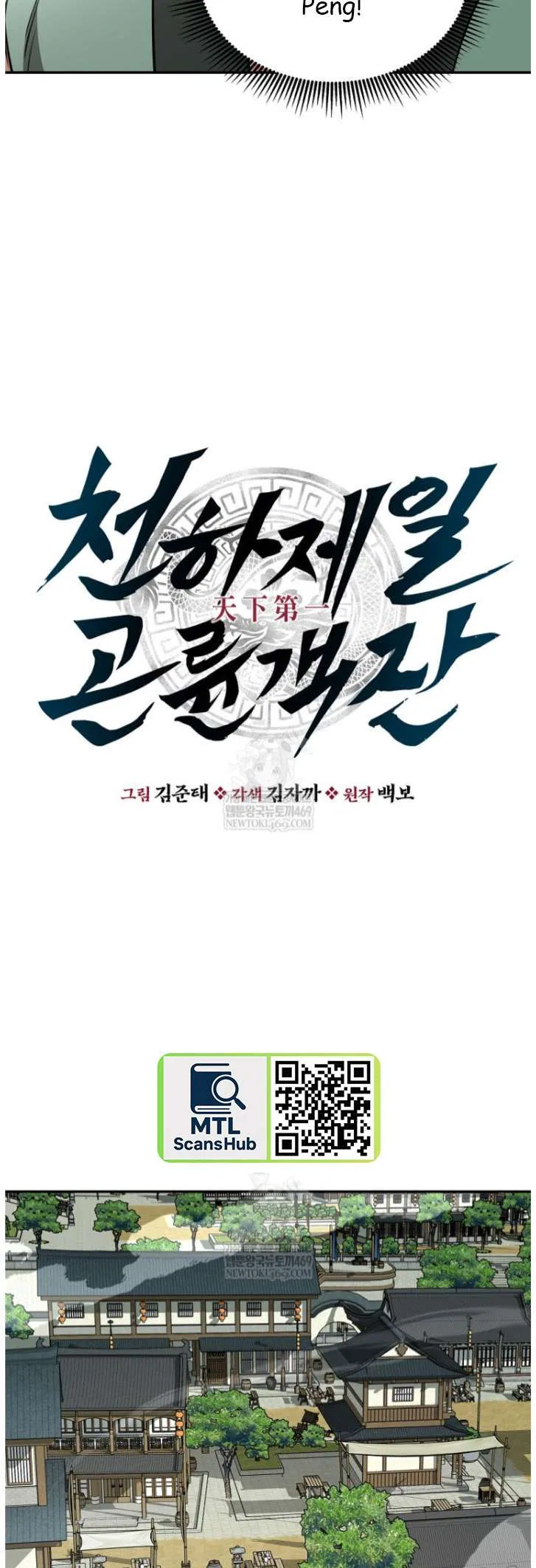 The World’s Best Kunlun Tavern Chapter 101 – Page 22