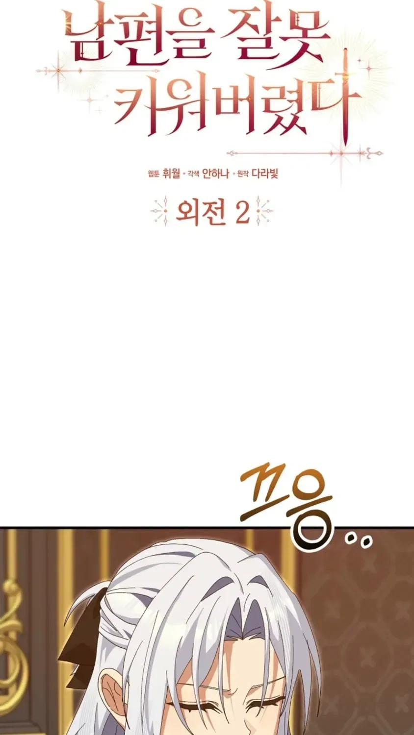 I Raised My Husband Wrong Chapter 75 – Page 11