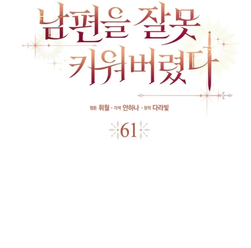 I Raised My Husband Wrong Chapter 61 – Page 9