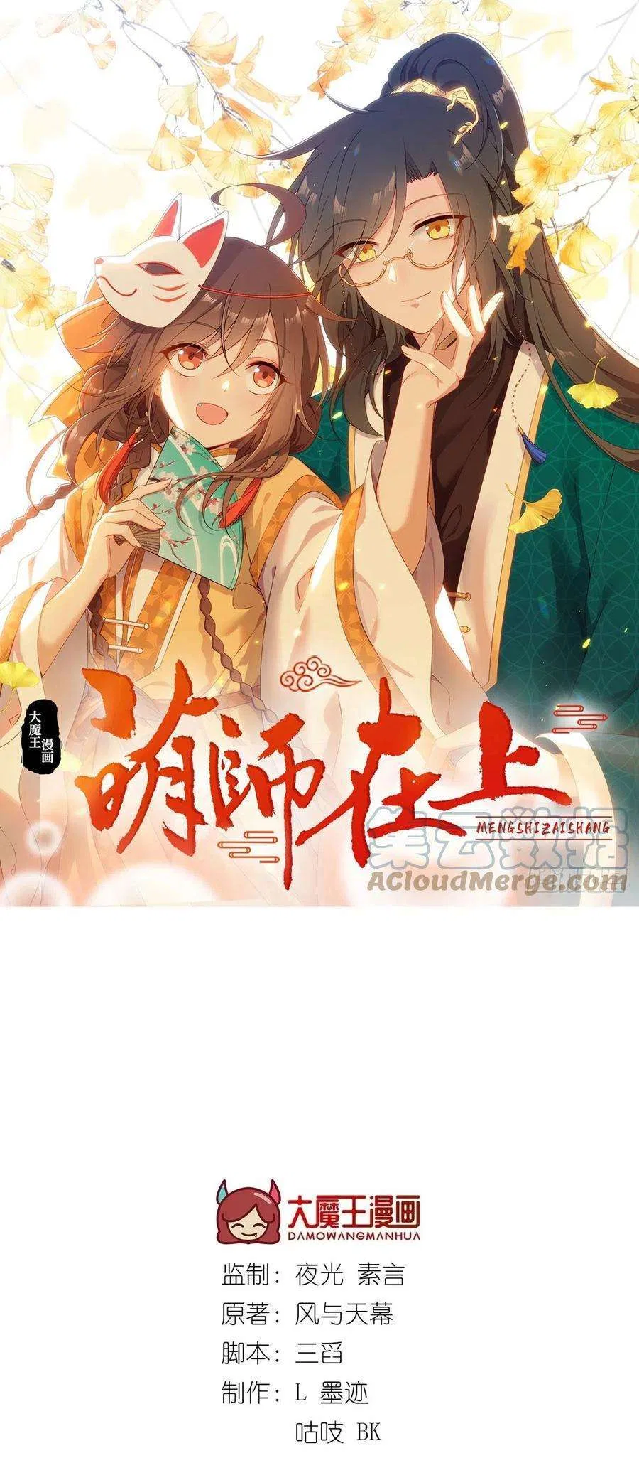 The Distinguished Cute Master Chapter 340 – Page 2