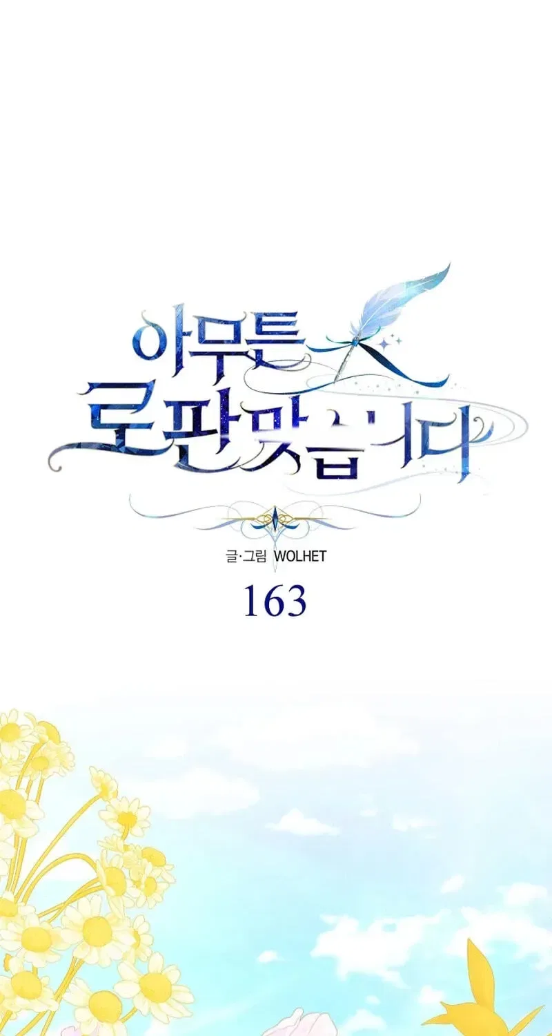 Another Typical Fantasy Romance Chapter 163 – Page 71