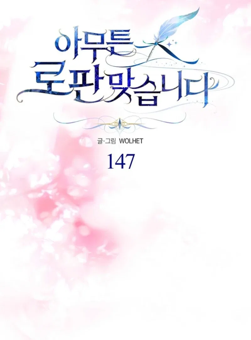 Another Typical Fantasy Romance Chapter 147 – Page 113