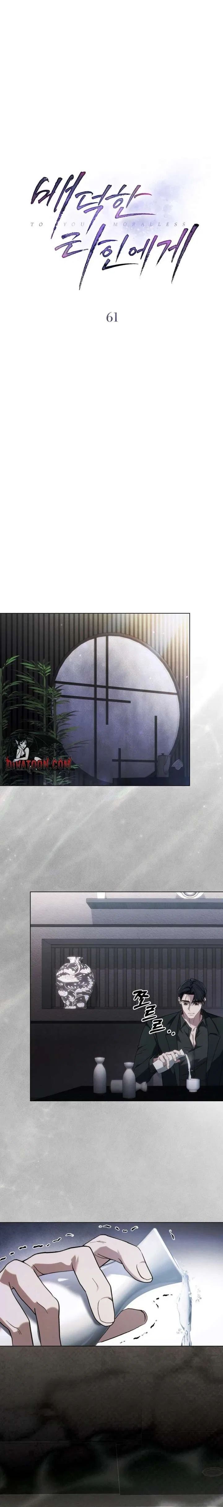 To Your Moralless [Complete Edition] Chapter 61 – Page 6