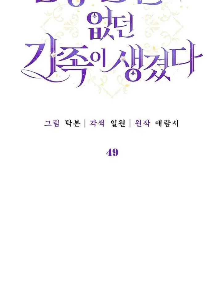 I Found A Family That Wasn’t In My Adoption Plan Chapter 49 – Page 2
