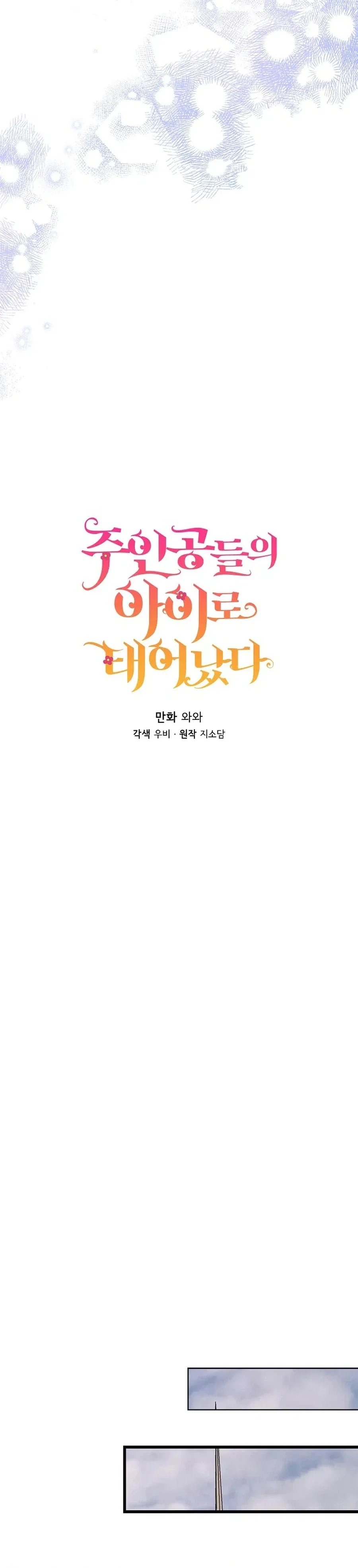 I’m the Main Character’s Child Chapter 95 – Page 13