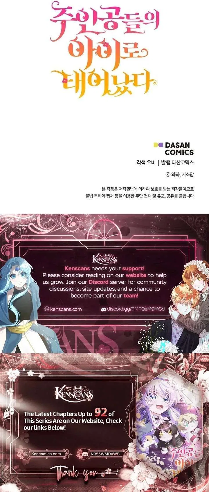 I’m the Main Character’s Child Chapter 87 – Page 23