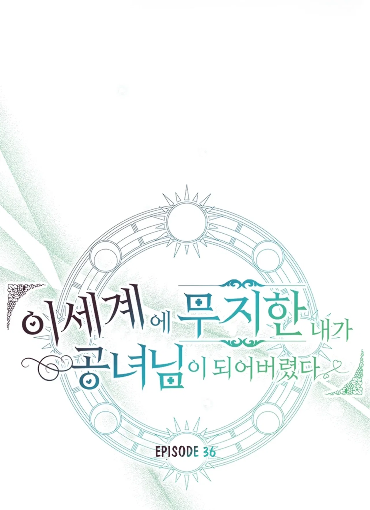 Ignorant me Became a Princess in another world Chapter 36 – Page 3