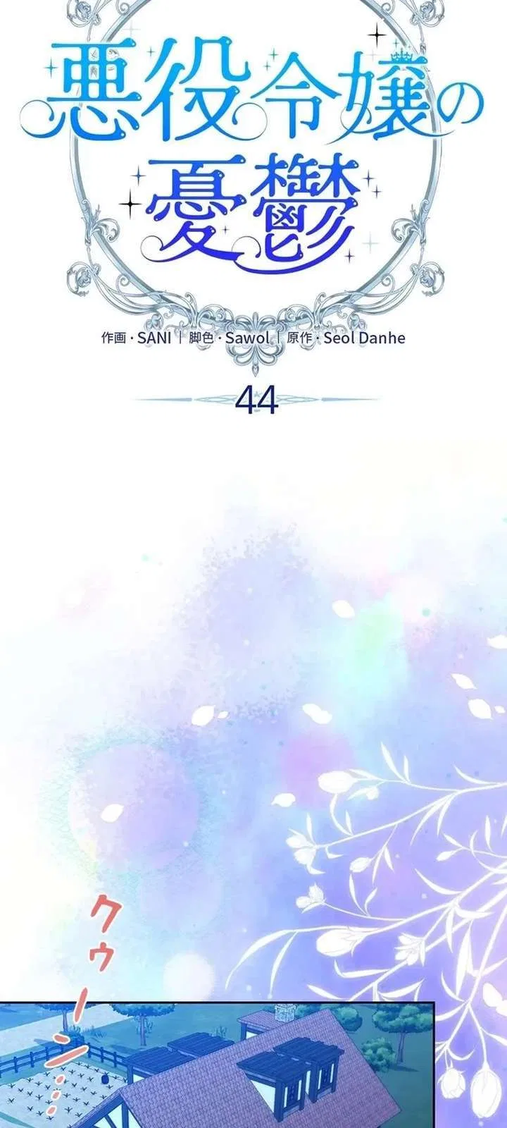 The Duke’s Villainous Daughter Is Depressed Chapter 44 – Page 19