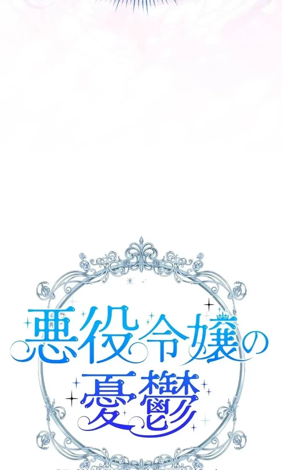The Duke’s Villainous Daughter Is Depressed Chapter 43 – Page 15