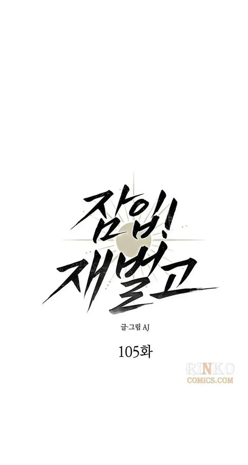 Infiltrate! Chaebol Chapter 105 – Page 13