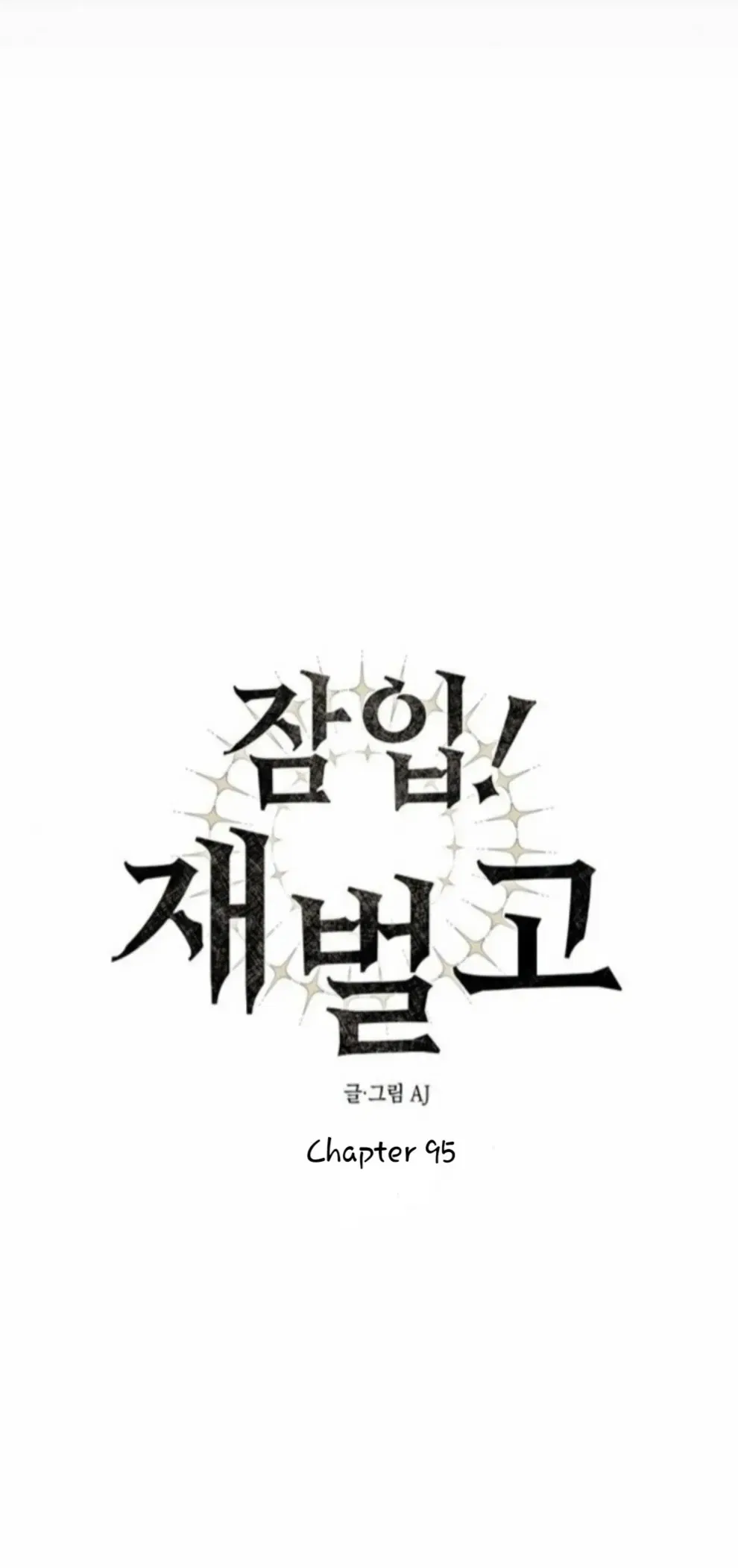 Infiltrate! Chaebol Chapter 95 – Page 14