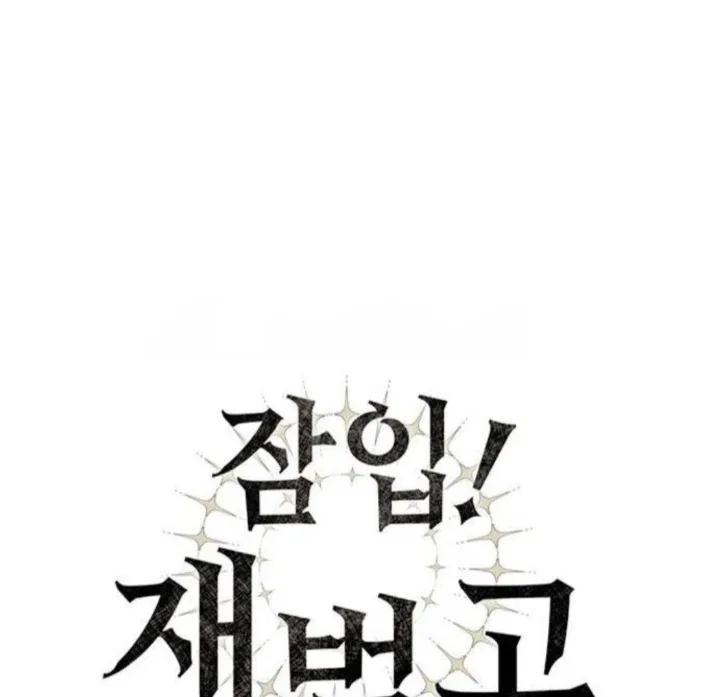 Infiltrate! Chaebol Chapter 89 – Page 64