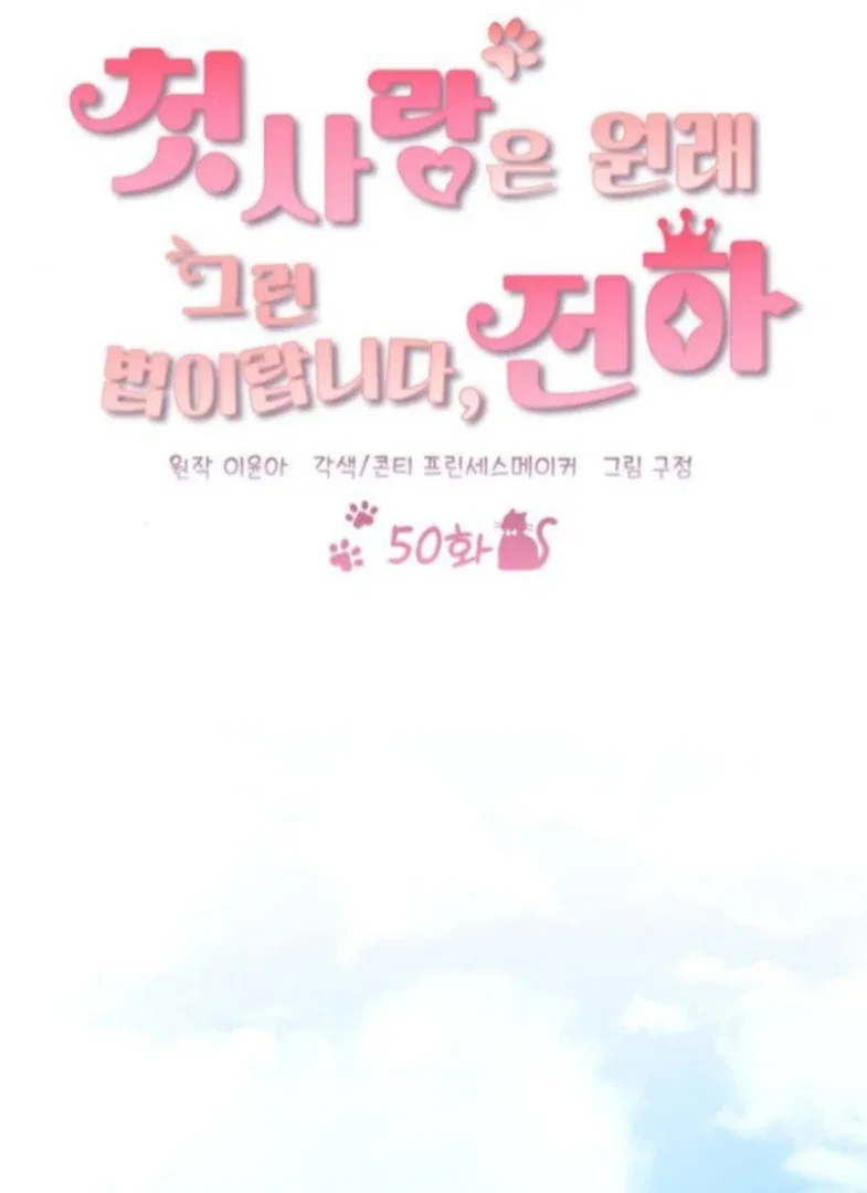 That’s Just How First Love Is, Your Highness Chapter 50 – Page 24