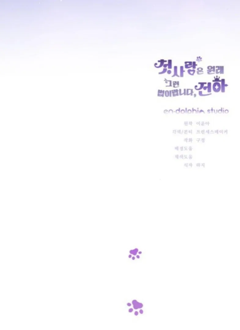 That’s Just How First Love Is, Your Highness Chapter 50 – Page 112