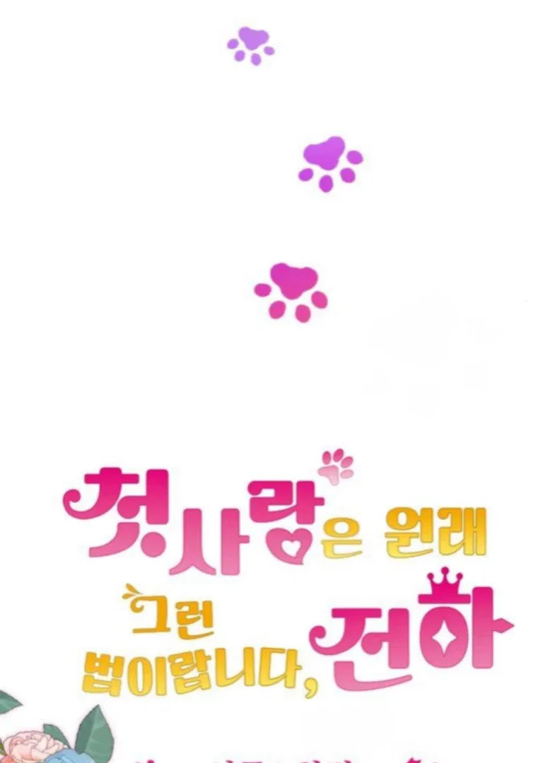 That’s Just How First Love Is, Your Highness Chapter 50 – Page 113