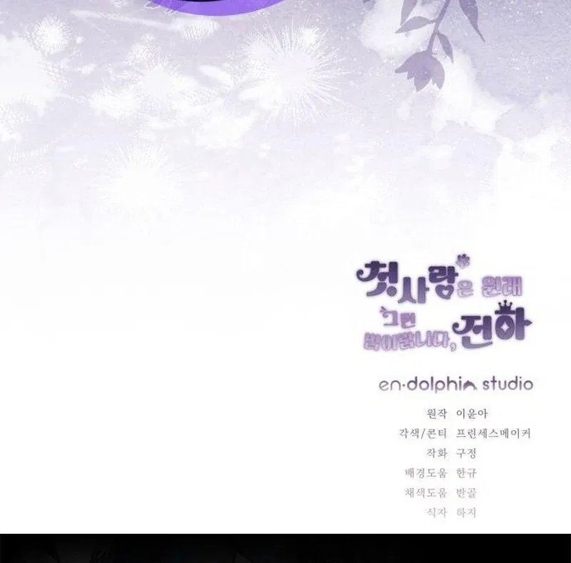 That’s Just How First Love Is, Your Highness Chapter 42 – Page 123