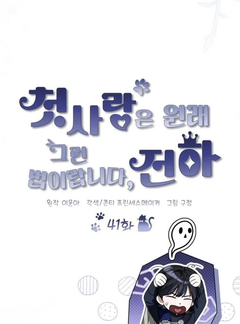 That’s Just How First Love Is, Your Highness Chapter 41 – Page 18