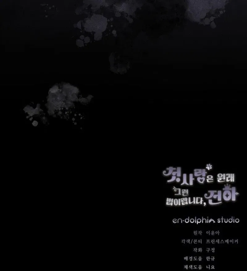 That’s Just How First Love Is, Your Highness Chapter 41 – Page 128