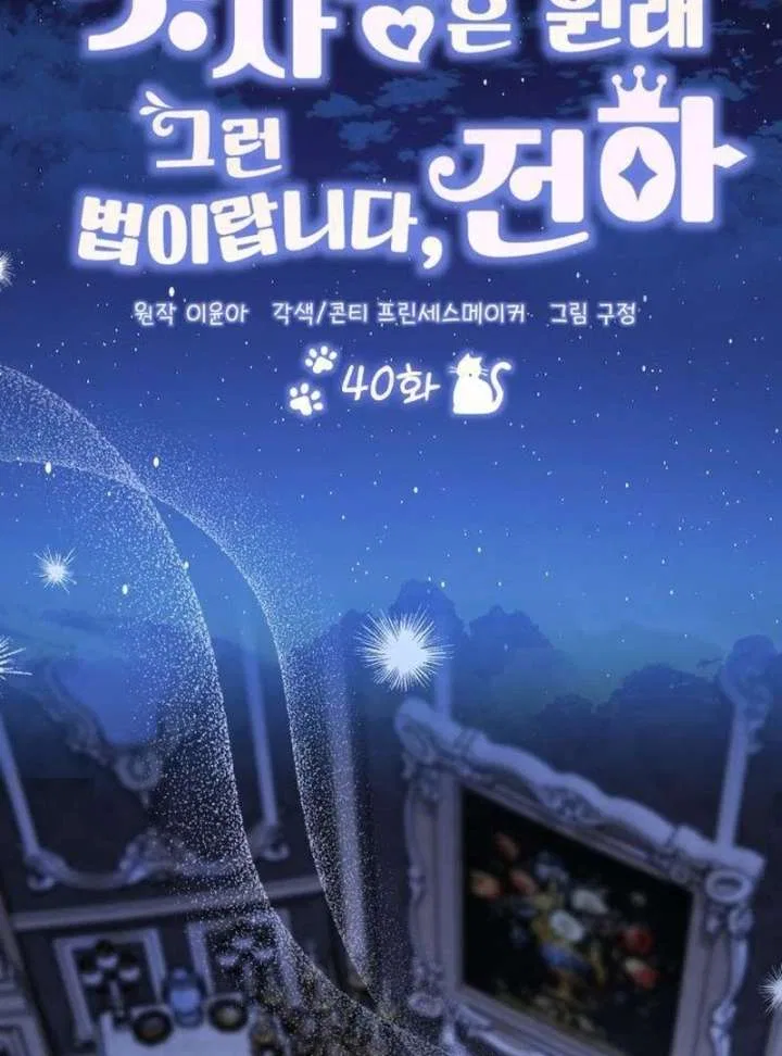That’s Just How First Love Is, Your Highness Chapter 40 – Page 70