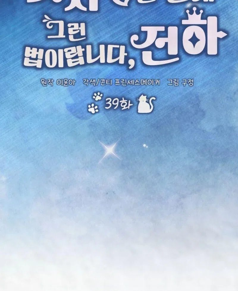 That’s Just How First Love Is, Your Highness Chapter 39 – Page 12