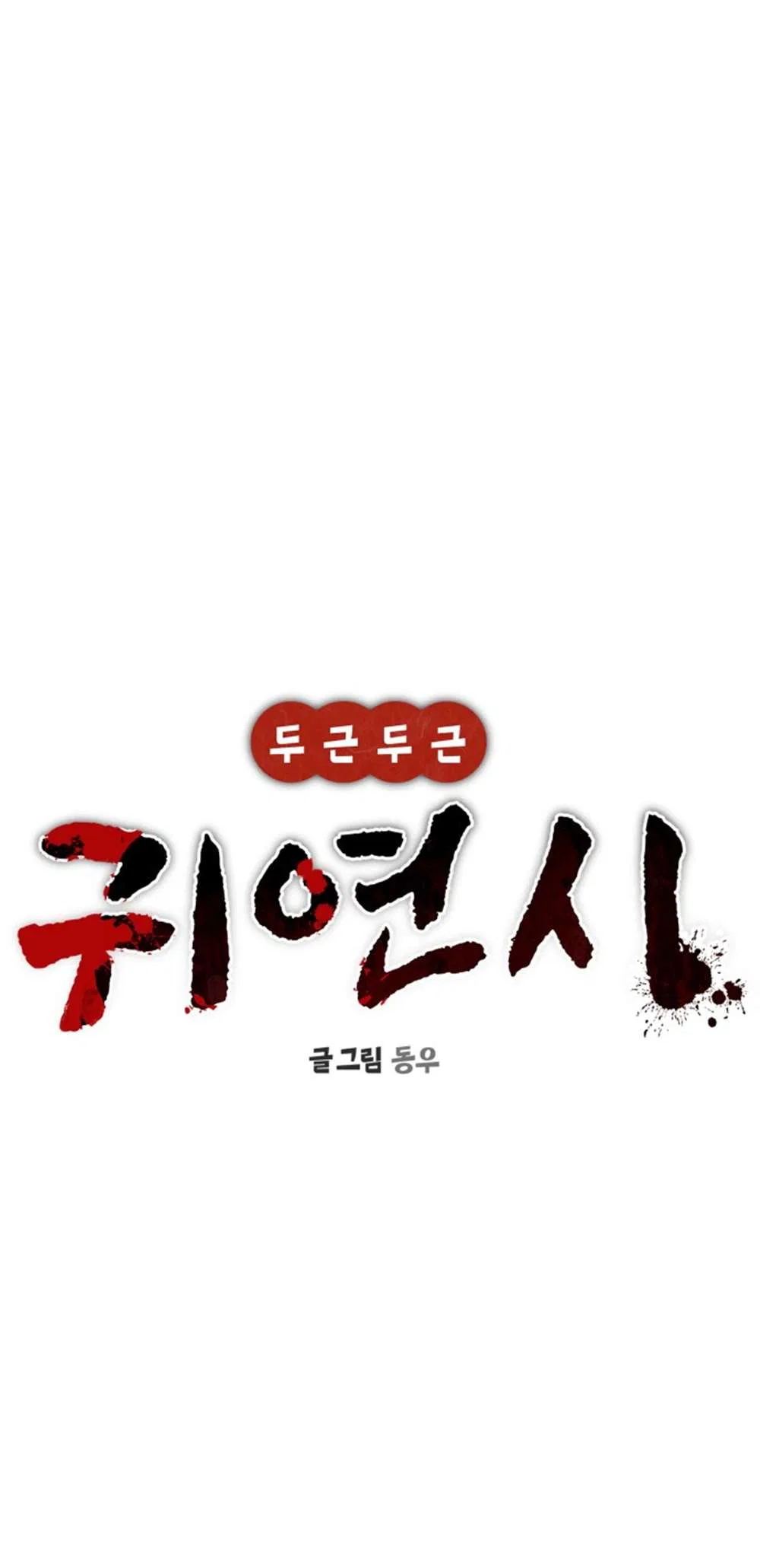 Ghost Dating Simulation Chapter 39 – Page 28