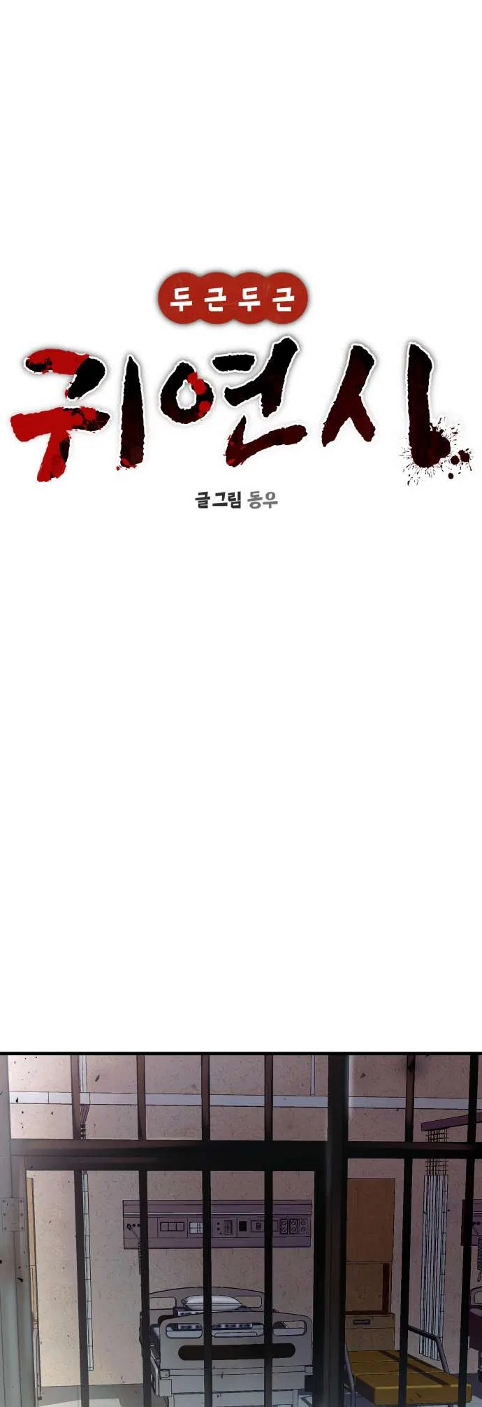 Ghost Dating Simulation Chapter 38 – Page 13
